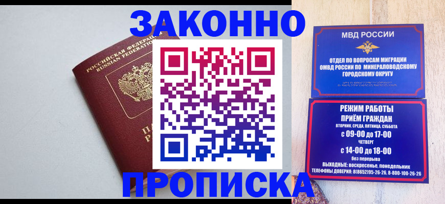 прописка для работы в Псковской области